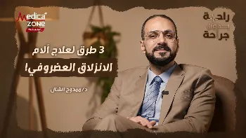 هل جميع آلام أسفل الظهر سببها الغضروف؟ إليك الإجابة الكاملة